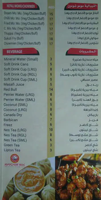 Manchow Wok Menu, Menu for Manchow Wok, Al Khalidiya, Abu Dhabi 