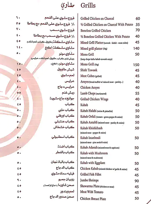 Mono Menu, Menu for Mono, Al Dhafrah, Abu Dhabi 