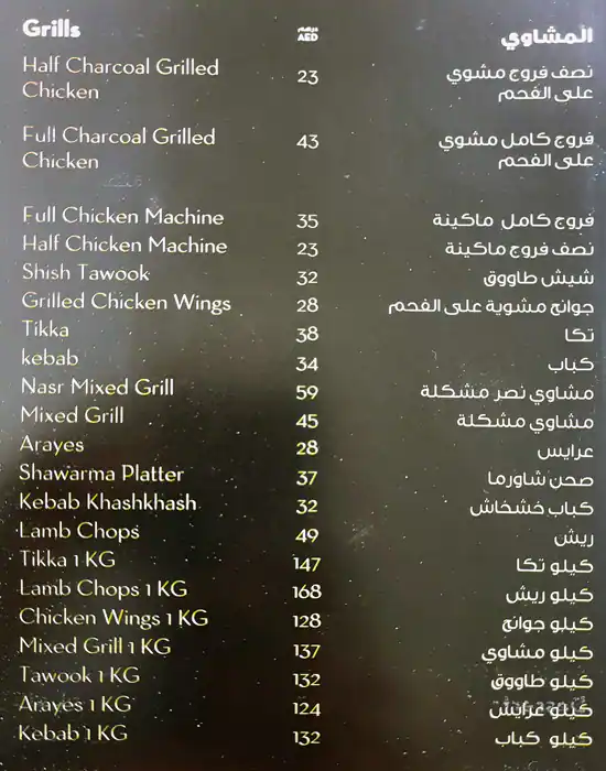 Nasr Restaurant & Grill Menu, Menu for Nasr Restaurant & Grill, Muroor, Abu Dhabi 