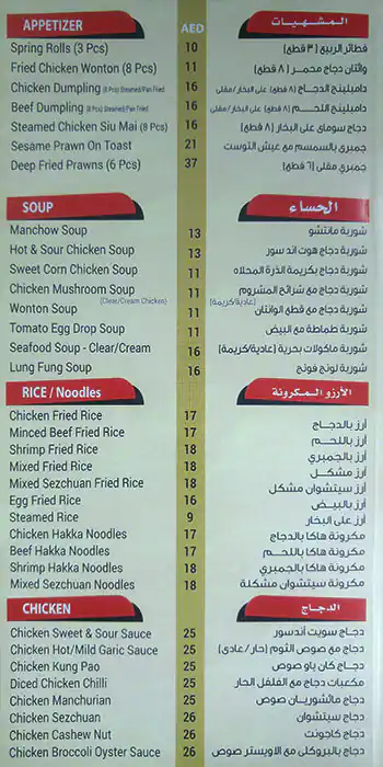 Manchow Wok Menu, Menu for Manchow Wok, Tourist Club Area (Al Zahiyah), Abu Dhabi 