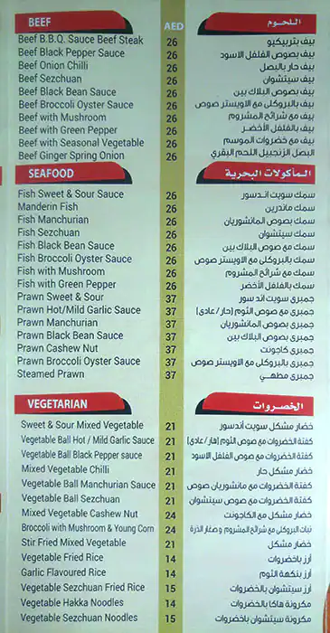 Manchow Wok Menu, Menu for Manchow Wok, Tourist Club Area (Al Zahiyah), Abu Dhabi 