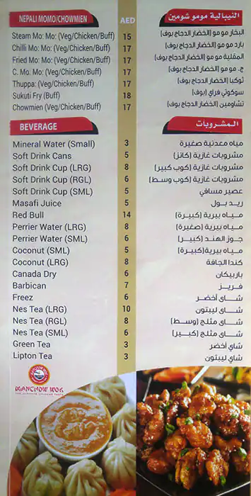 Manchow Wok Menu, Menu for Manchow Wok, Tourist Club Area (Al Zahiyah), Abu Dhabi 