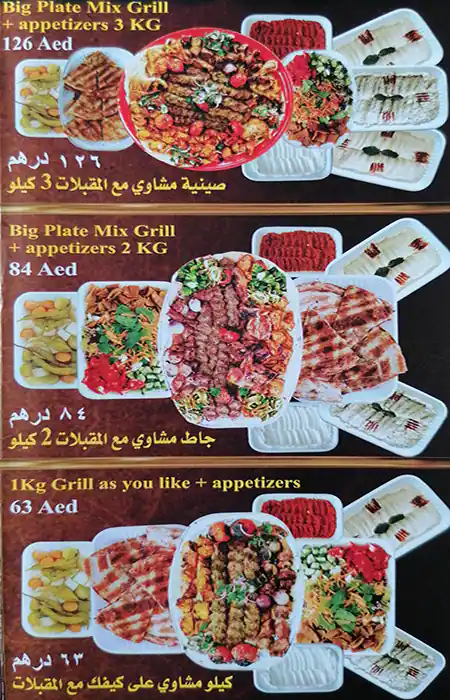 Abil Fida Menu, Menu for Abil Fida, Tourist Club Area (Al Zahiyah), Abu Dhabi 