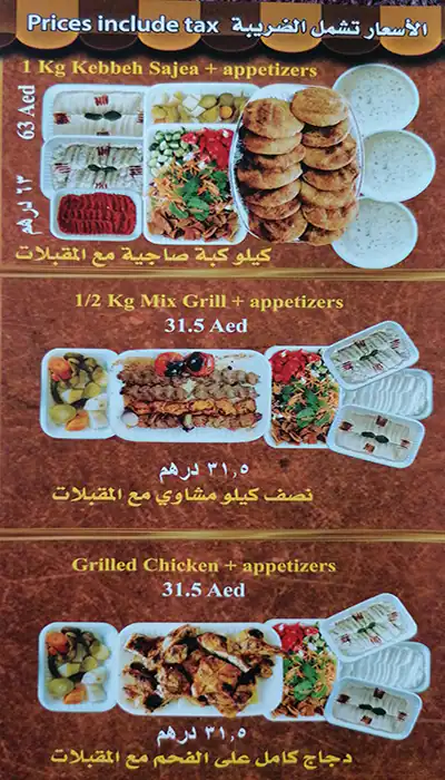 Abil Fida Menu, Menu for Abil Fida, Tourist Club Area (Al Zahiyah), Abu Dhabi 