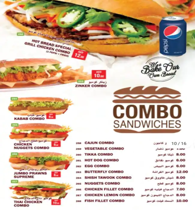 Hot Bread Menu, Menu for Hot Bread, Al Markaziya, Abu Dhabi 