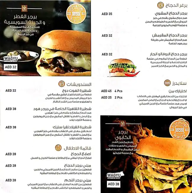 Burger Hood Menu, Menu for Burger Hood, Embassies District, Abu Dhabi 