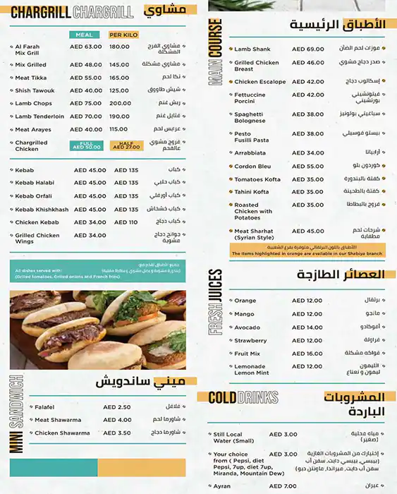 Al Farah - الفرح Menu, Menu for Al Farah - الفرح, Al Markaziya, Abu Dhabi 