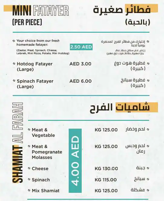 Al Farah - الفرح Menu, Menu for Al Farah - الفرح, Al Markaziya, Abu Dhabi 