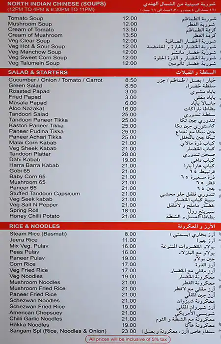 Sangam Menu, Menu for Sangam, Al Markaziya, Abu Dhabi 