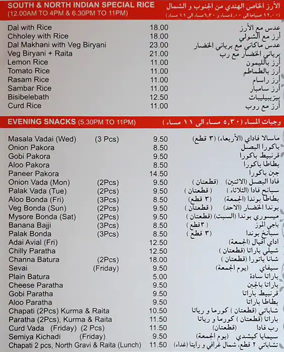 Sangam Menu, Menu for Sangam, Al Markaziya, Abu Dhabi 