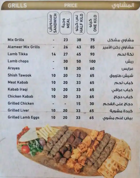 Corner Al Ameer Menu, Menu for Corner Al Ameer, Tourist Club Area (Al Zahiyah), Abu Dhabi 