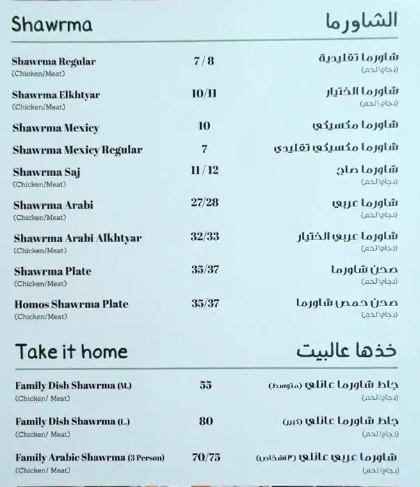 Bait El Khetyar - بيت الختيار Menu 