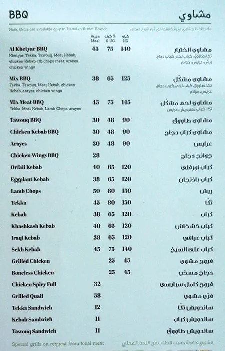 Bait El Khetyar - بيت الختيار Menu 