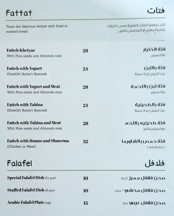 Bait El Khetyar - بيت الختيار Menu 