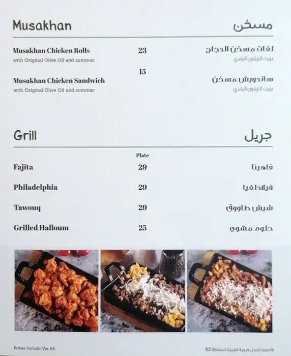 Bait El Khetyar - بيت الختيار Menu 