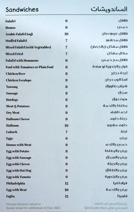 Bait El Khetyar - بيت الختيار Menu 