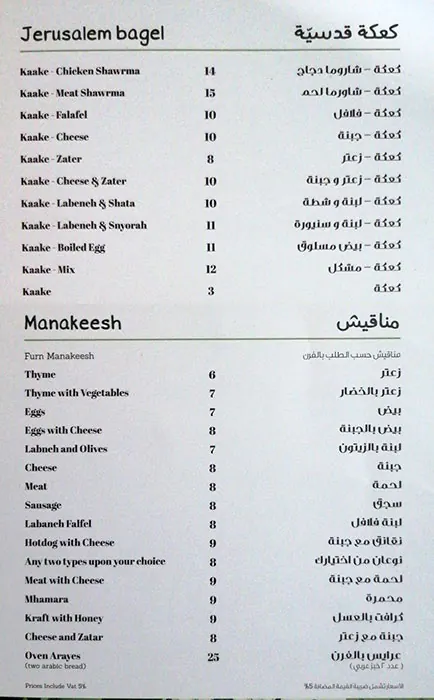 Bait El Khetyar - بيت الختيار Menu 