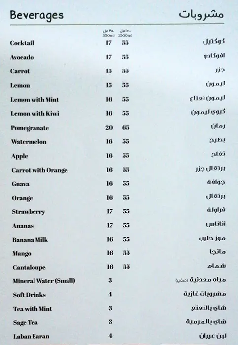 Bait El Khetyar - بيت الختيار Menu 