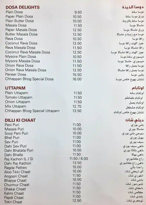 Chhappan Bhog Menu, Menu for Chhappan Bhog, Mussafah Shabiya, Abu Dhabi 