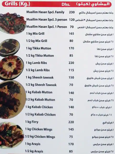 Muallim Hasan Menu, Menu for Muallim Hasan, Madinat Zayed, Abu Dhabi 