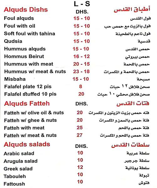 Falafel Al Quds Menu, Menu for Falafel Al Quds, Al Khalidiya, Abu Dhabi 