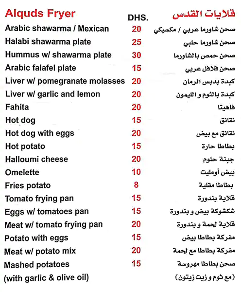 Falafel Al Quds Menu, Menu for Falafel Al Quds, Al Khalidiya, Abu Dhabi 