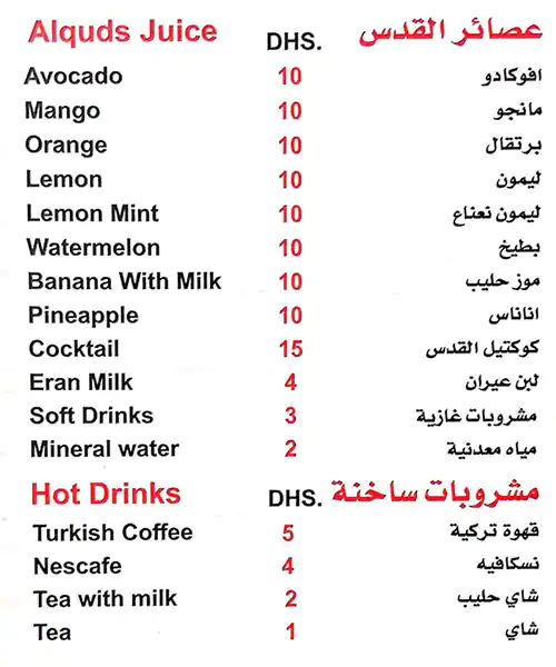 Falafel Al Quds Menu, Menu for Falafel Al Quds, Al Khalidiya, Abu Dhabi 