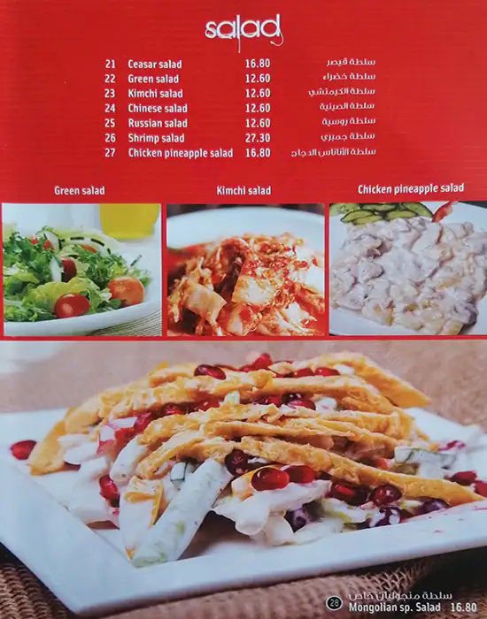 Mongolian Chinese Restaurant Menu 