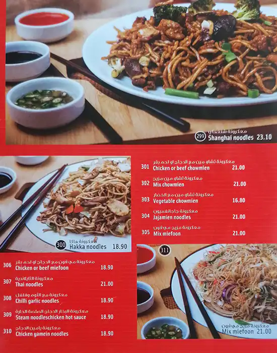 Mongolian Chinese Restaurant Menu 