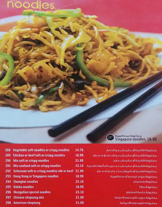 Mongolian Chinese Restaurant Menu 