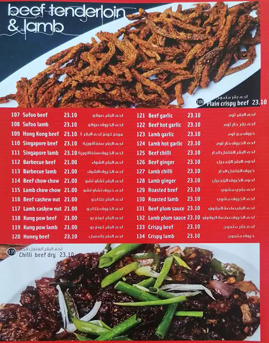 Mongolian Chinese Restaurant Menu 