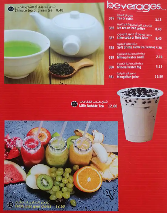 Mongolian Chinese Restaurant Menu 