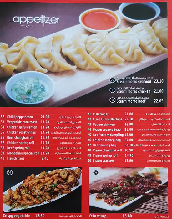 Mongolian Chinese Restaurant Menu 