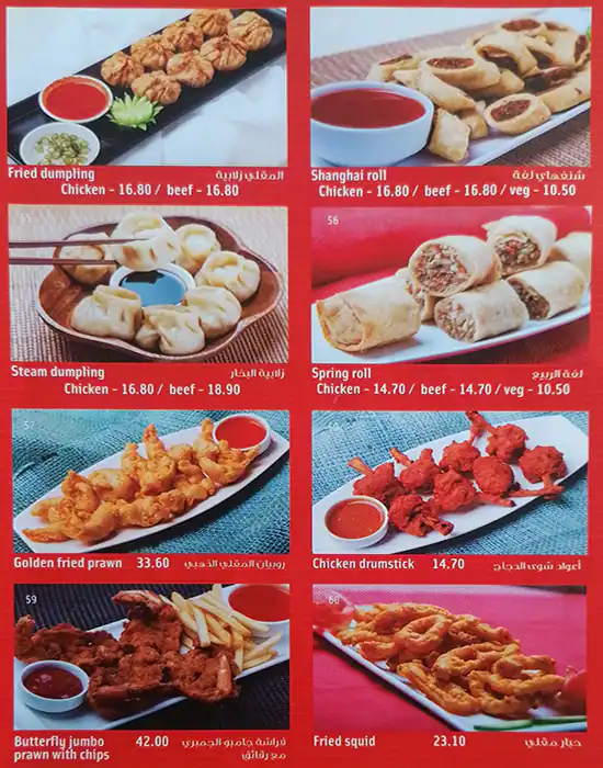 Mongolian Chinese Restaurant Menu 