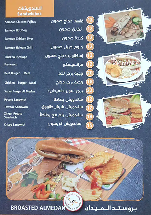 Broasted Al Medan Menu, Menu for Broasted Al Medan, Al Dhafrah, Abu Dhabi 