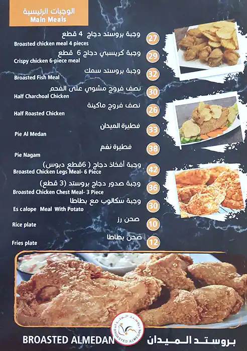 Broasted Al Medan Menu, Menu for Broasted Al Medan, Al Dhafrah, Abu Dhabi 