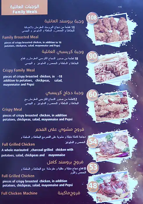 Broasted Al Medan Menu, Menu for Broasted Al Medan, Al Dhafrah, Abu Dhabi 