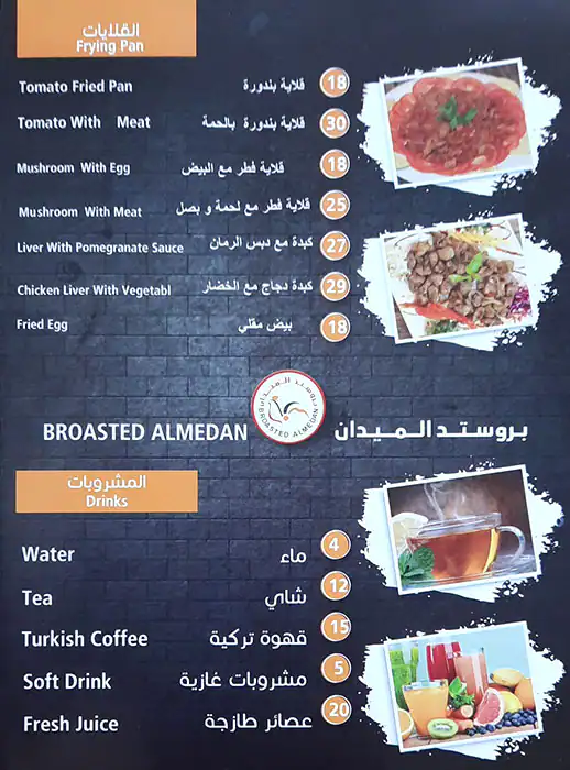 Broasted Al Medan Menu, Menu for Broasted Al Medan, Al Dhafrah, Abu Dhabi 