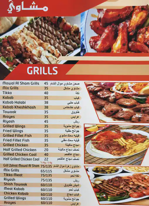 Mawal Al Sham Flower Menu, Menu for Mawal Al Sham Flower, Mussafah Shabiya, Abu Dhabi 