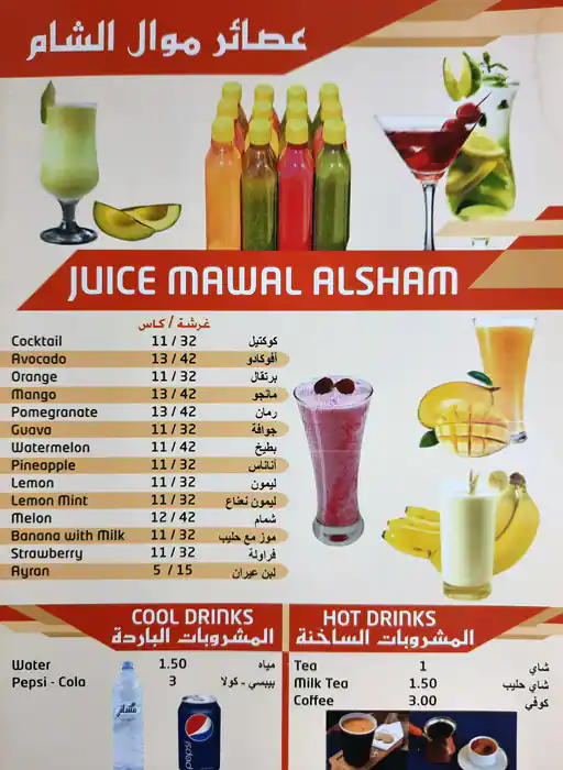 Mawal Al Sham Flower Menu, Menu for Mawal Al Sham Flower, Mussafah Shabiya, Abu Dhabi 