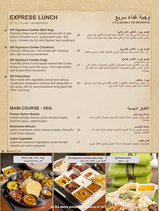 Ghee Rice Menu, Menu for Ghee Rice, Mussafah Shabiya, Abu Dhabi 