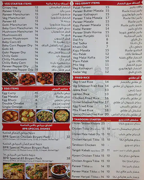 Biryani Palace Menu, Menu for Biryani Palace, Mussafah Shabiya, Abu Dhabi 