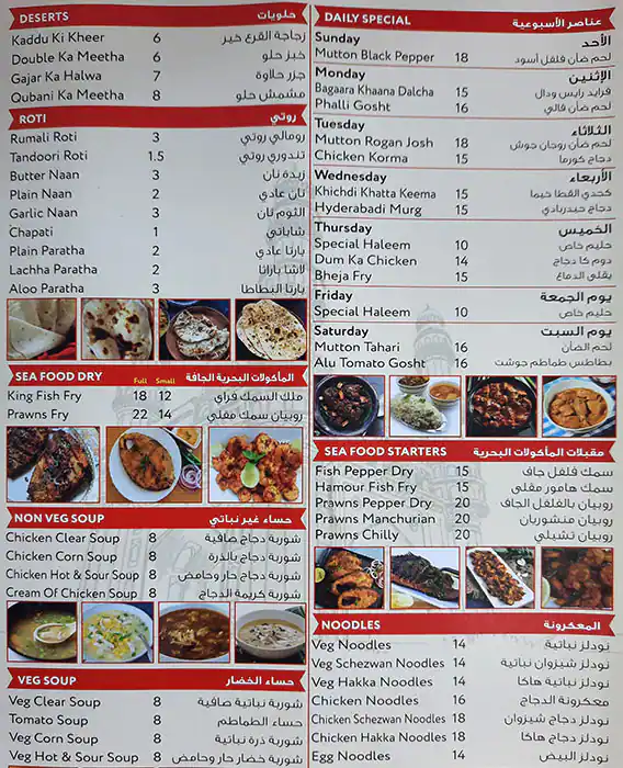 Biryani Palace Menu, Menu for Biryani Palace, Mussafah Shabiya, Abu Dhabi 