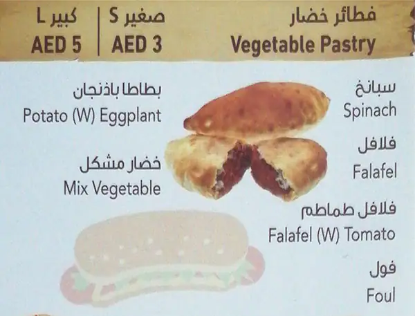 Gulf Pastry - فطائر الخليج Menu 