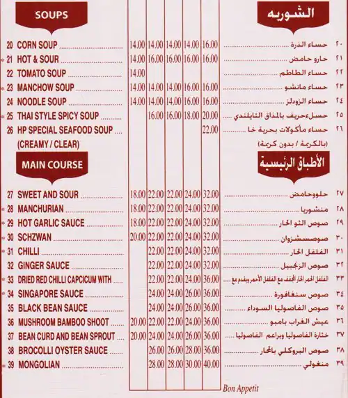 Hot Plate Menu, Menu for Hot Plate, Tourist Club Area (Al Zahiyah), Abu Dhabi 