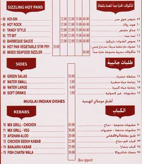 Hot Plate Menu, Menu for Hot Plate, Tourist Club Area (Al Zahiyah), Abu Dhabi 