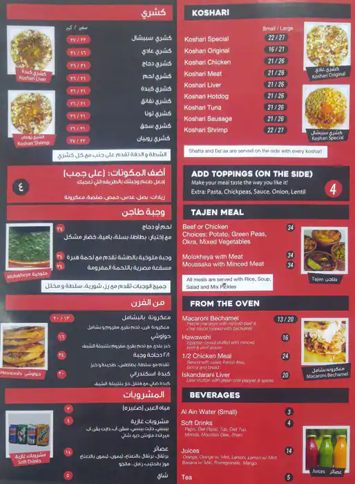 Koshari Factory Menu, Menu for Koshari Factory, Tourist Club Area (Al Zahiyah), Abu Dhabi 