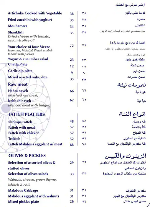 Wafi Gourmet Menu, Menu for Wafi Gourmet, Al Khubeirah, Abu Dhabi 