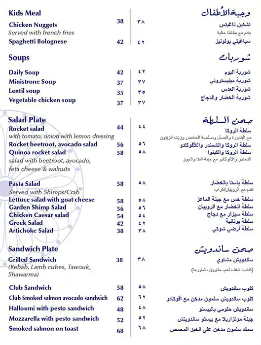 Wafi Gourmet Menu, Menu for Wafi Gourmet, Al Khubeirah, Abu Dhabi 