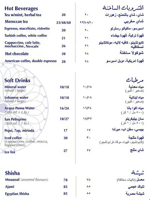 Wafi Gourmet Menu, Menu for Wafi Gourmet, Al Khubeirah, Abu Dhabi 